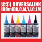 100ccユニバーサル染料インク　　　　　　　　　　(CANON用グレーあり）