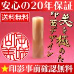 印鑑 実印 男性 女性 16.5mm 作成 牛角白 個人用 送料無料 同時購入でケースがお得 事前印影デザイン確認無料