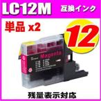 LC12 ブラザー プリンターインク イ