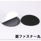 マジックテープ 面ファスナー丸 直径50mm 1枚(オス・メス1組) 超強力 両面テープ 固定 強力 耐熱 オス メス ポイント消化 (Z83)