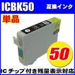 エプソン プリンターインク  ICBK50 (