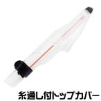 磯竿用 トップカバー 糸通し付 クリアカラー スリット付 HT-4 (K12)
