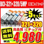 BCI-321  BCI-321+320/5MP 5色セットx5 25本