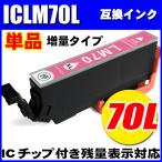 ICLM70L (増量ライトマゼンタ) 単品エ
