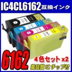 互換品 IC4CL6162 エプソン プリンター