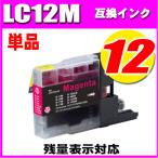 互換品 LC12 ブラザー プリンターイ�