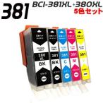 互換品 プリンターインク 互換 キヤノン BCI-381 BCI-380 5色セット 大容量 Canon (SB)