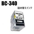 詰め替え BC-340 ブラック 1個  CANON イ