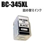 詰め替えインク BC-345XL  ブラック 1�