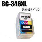 詰め替えインク BC-346XL ３色カラー 1