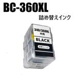 詰め替え BC-360XL ブラック 1個 大容�