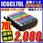 互換品 EP-976A3 インク エプソン プリ