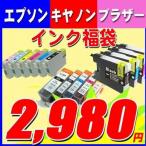 プリンターインク 福袋 エプソン キヤノン インク ブラザーインク BCI-371 BCI-351 IC6CL80L IC6CL70L 福袋福2023