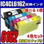 IC4CL6162 エプソン プリンターインク 