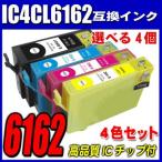 互換品 IC4CL6162 エプソン プリンター