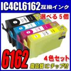 互換品 IC4CL6162 エプソン プリンター