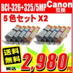 iP4930用互換インク BCI-326+325/5MP 5色セ