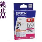 ICM69 マゼンタ単品 EPSON 砂時計 エプ