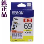 ICY69 イエロー単品 EPSON 砂時計 エプ