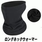  флис длинный защита горла "neck warmer" черный EX1