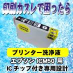 IC50 ICM50 専用設計 エプソン プリン�