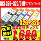 互換品 メール便送料無料 BCI-325/326 5