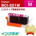 BCI-321M マゼンタ Canon キャノン 互換�
