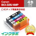 BCI-326/4MP 4色マルチパック Canon キャ�