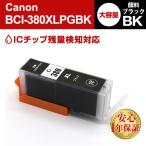 BCI-380XLPGBK пигмент черный большая вместимость ×3шт.@Canon Canon сменный чернильный картридж принтер чернила IC chip * осталось количество обнаружение соответствует 