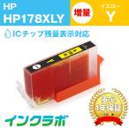 HP178XLY イエロー増量版 CB325HJ HP ヒュ