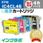 IC4CL46 4色パック洗浄液 EPSON エプソ