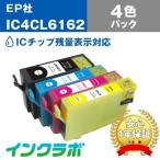 IC4CL6162 4色パック×10セット EPSON エ