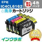 IC4CL6162 4色パック洗浄液 EPSON エプソ