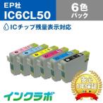 IC6CL50 6色パック×10セット EPSON エプ