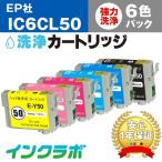 IC6CL50 6色パック洗浄液 EPSON エプソ