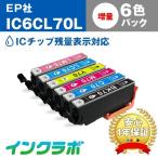 IC6CL70L 6色パック増量×3セット EPSON 