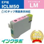 ICLM50 ライトマゼンタ EPSON エプソン 