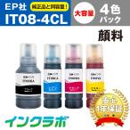 ショッピングit IT08-4CL 4色パック(顔料) EPSON エプソン 互換インクボトル プリンターインク IT08 鉛筆削り エコタンク