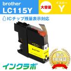 LC115Y イエロー大容量 Brother ブラザ�