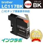 LC117BK ブラック大容量×5本 Brother ブ