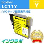 LC11Y イエロー Brother ブラザー 互換