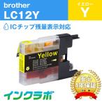 LC12Y イエロー Brother ブラザー 互換