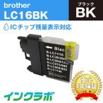 LC16BK ブラック×10本 Brother ブラザー 