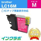 LC16M マゼンタ Brother ブラザー 互換