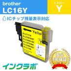 LC16Y イエロー Brother ブラザー 互換