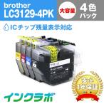 LC3129-4PK 4色パック大容量 Brother ブラザー 互換インクカートリッジ プリンターインク ICチップ・残量検知対応