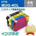 MUG-4CL 4色パック×3セット EPSON エプソン 互換インクカートリッジ プリンターインク MUG マグカップ ICチップ・残量検知対応