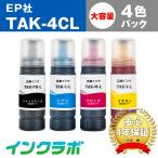 TAK-4CL 4色パック増量 EPSON エプソン 