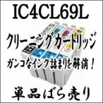 EPSON エプソン 専用 IC4CL69L IC4CL69 【