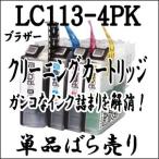 Brother ブラザー 専用　LC113-4PK 【単�